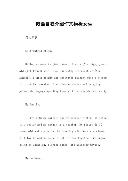 俄语自我介绍作文模板女生