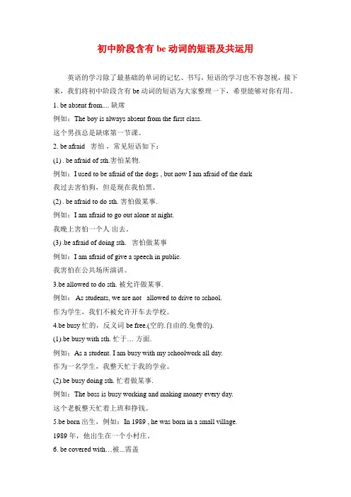 2023年中考英语之初中阶段含有be动词的短语及共运用