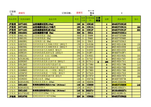 欧莱雅订单 - 模板