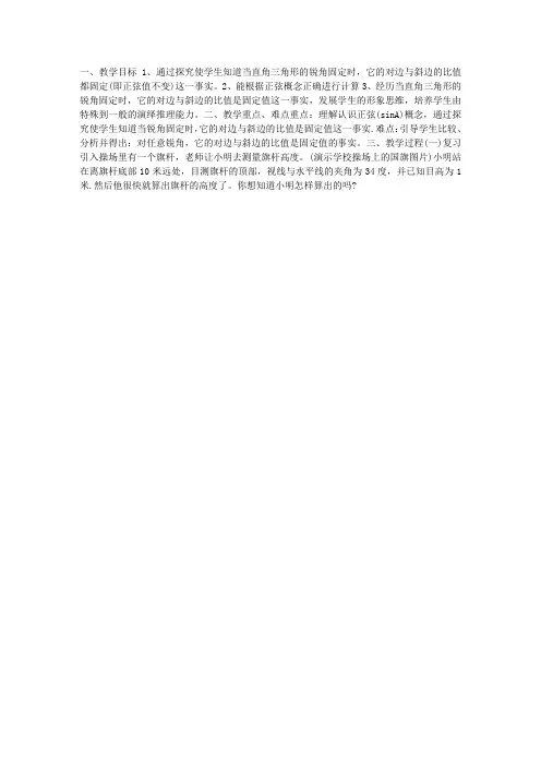 解直角三角形教案(全章)