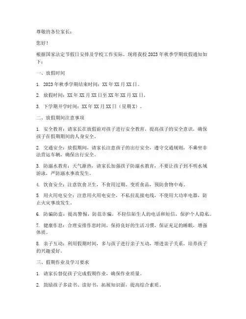 靖远二中放假通知书模板