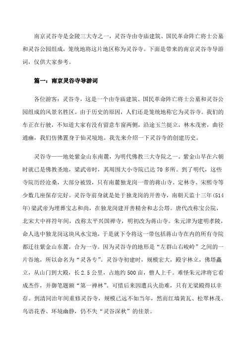 南京灵谷寺导游词[修改版]