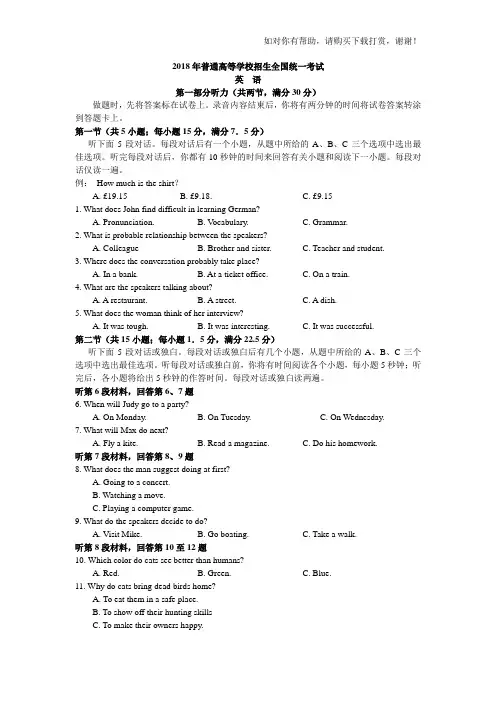 2018年普通高等学校招生全国统一考试英语全国卷3(精校版 答案)