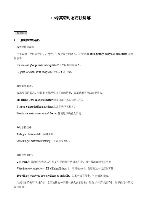 中考英语时态用法讲解
