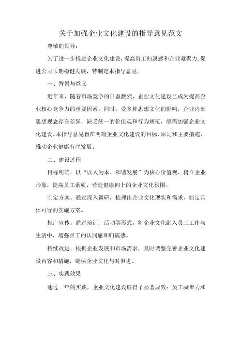 关于加强企业文化建设的指导意见范文