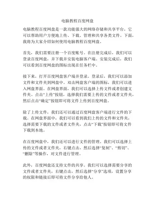 电脑教程百度网盘