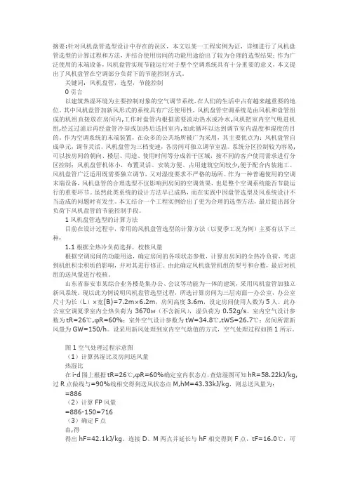 风机盘管选型与运行节能控制