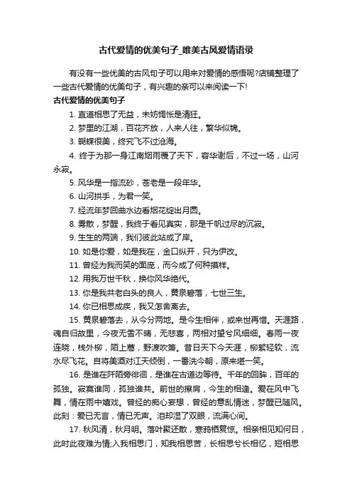古代爱情的优美句子_唯美古风爱情语录