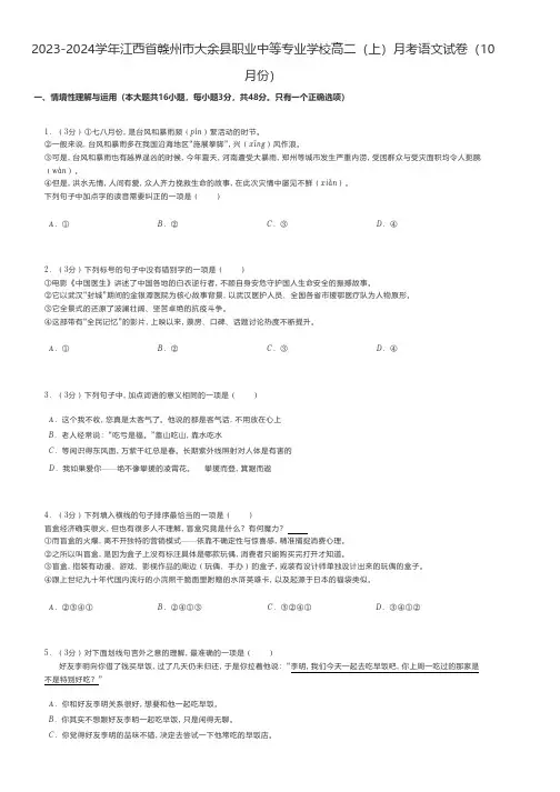 中职语文练习题 2023-2024学年赣州市大余县职业中等专业学校高二(上)月考语文试卷(10月份)