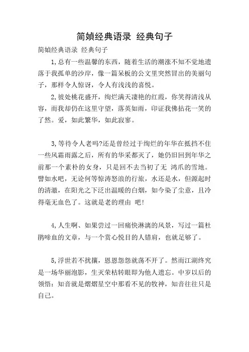 简媜经典语录 经典句子