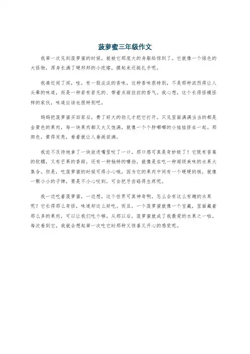 菠萝蜜三年级作文