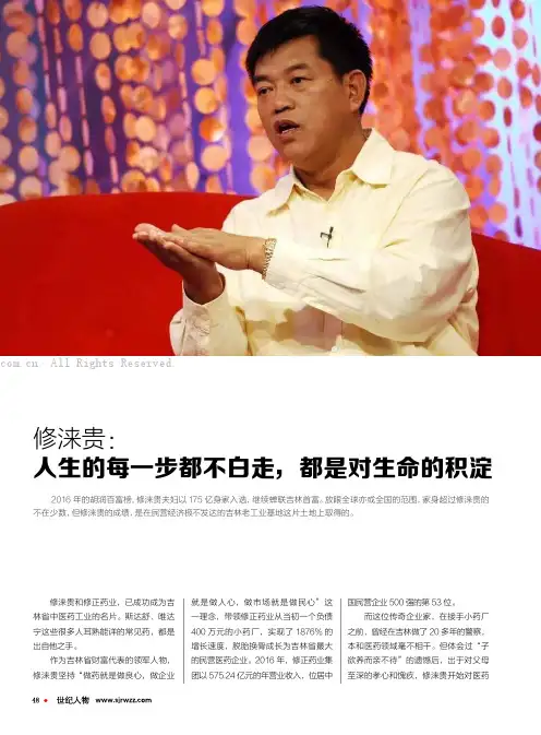 修涞贵：人生的每一步都不白走，都是对生命的积淀