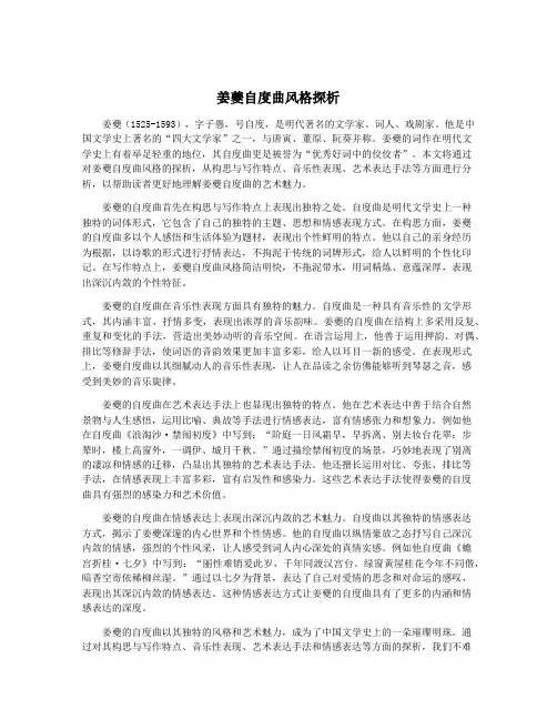 姜夔自度曲风格探析