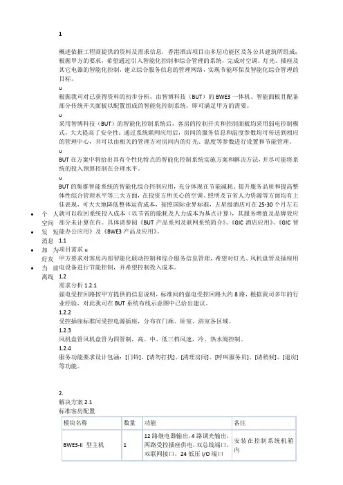 五星级酒店智能化系统要求