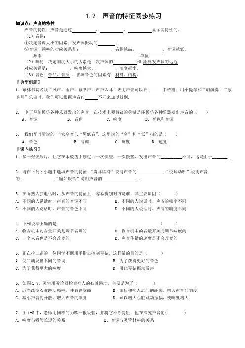 1.2--声音的特征同步练习