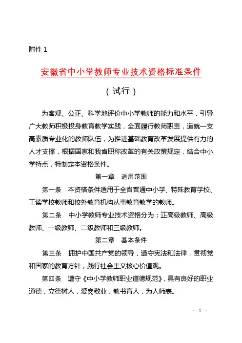皖人社发(2016)13号(关于印发安徽省中小学教师职称)2家发文(6-8)