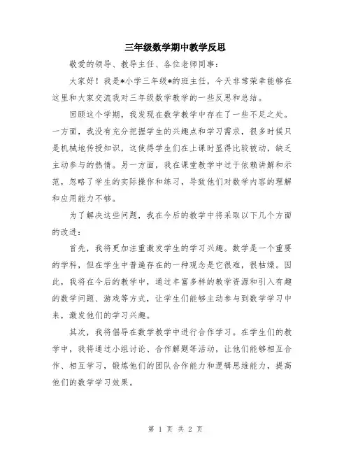 三年级数学期中教学反思