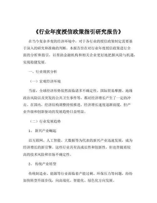 《行业年度授信政策指引研究报告》
