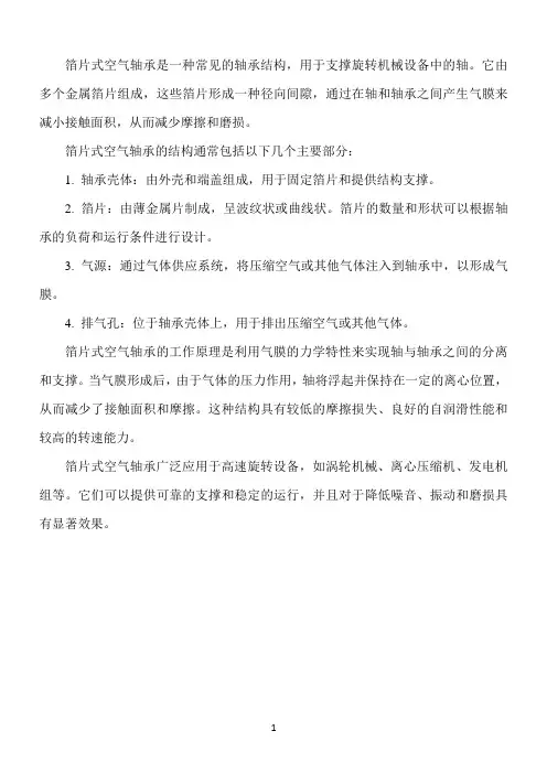 箔片式空气轴承结构