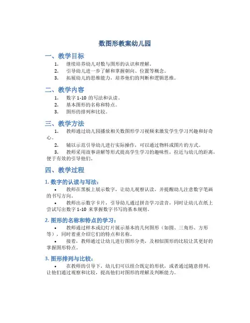 数图形教案幼儿园