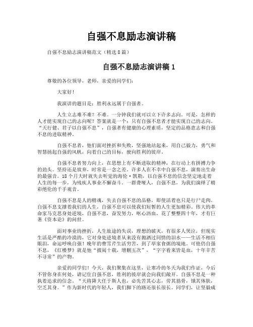 自强不息励志演讲稿