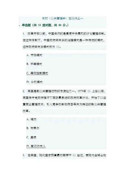 2022年秋东财公共管理学在线作业一