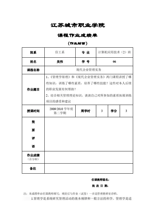 现代企业管理作业