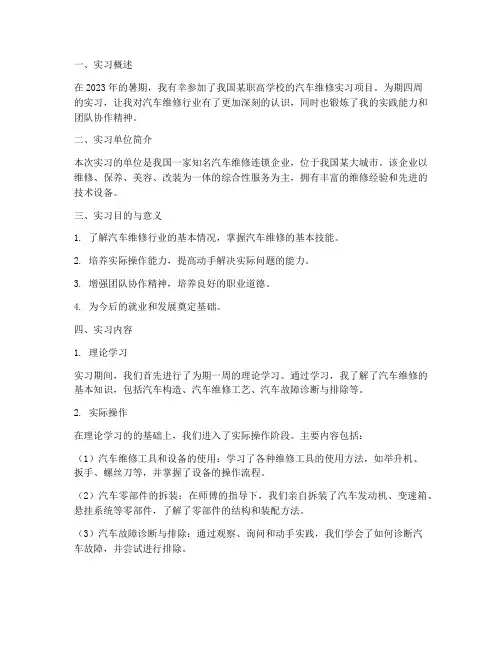 职高学校汽车维修实习报告