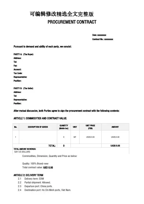模板：全英文采购合同模板-PROCUREMENT-CONTRACT精选全文