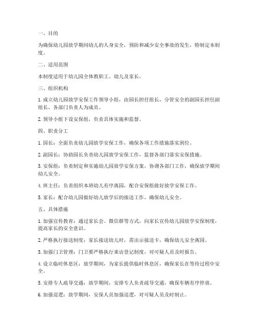 幼儿园放学保安管理制度