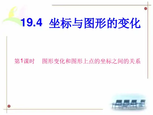 图形变化与图形上点的坐标之间的关系