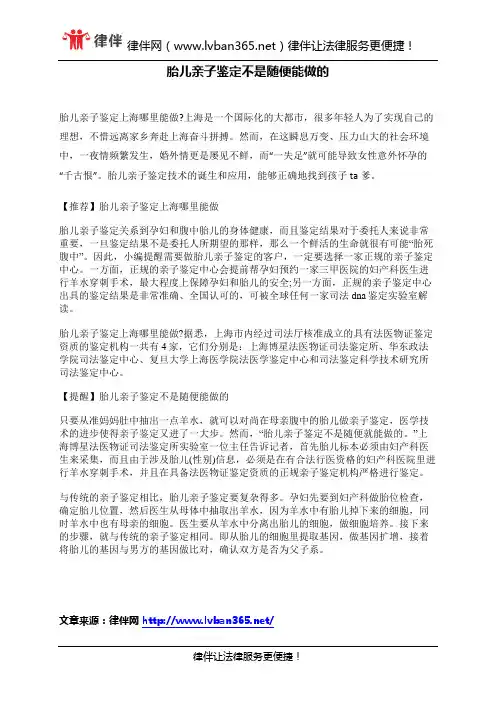 胎儿亲子鉴定不是随便能做的