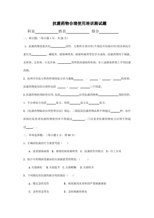 (完整word版)抗菌药物合理使用培训测试题及答案