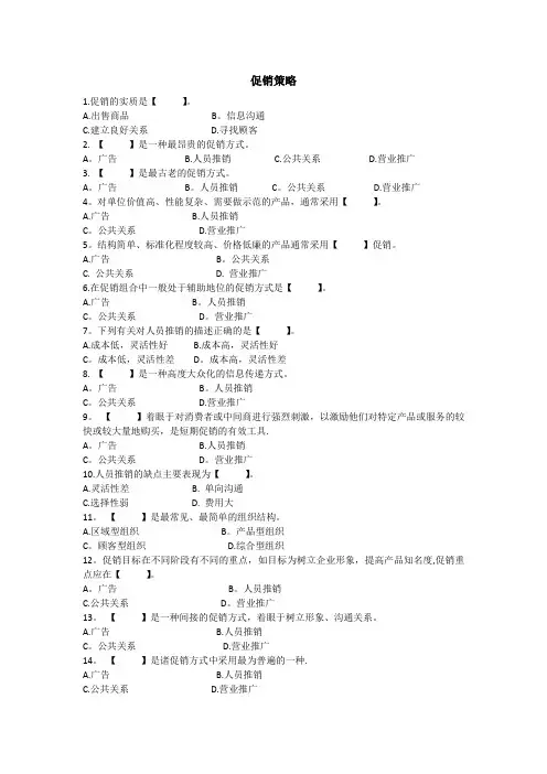 第十章  促销策略(共81题)