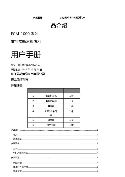 产品管理 东信同邦ECM摄像机产品介绍