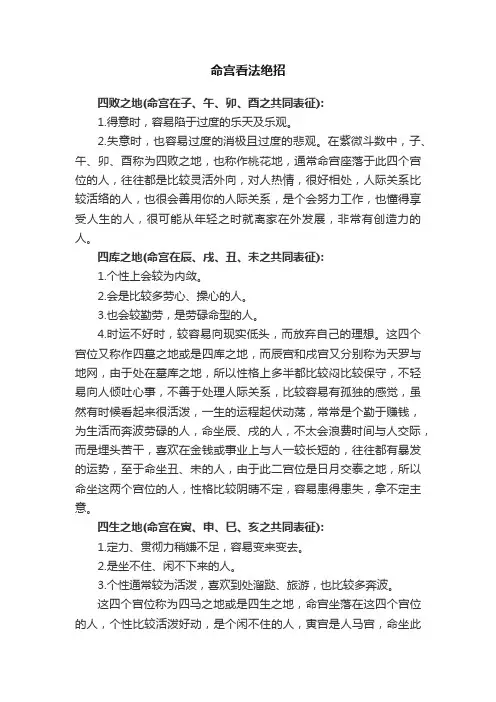 命宫看法绝招