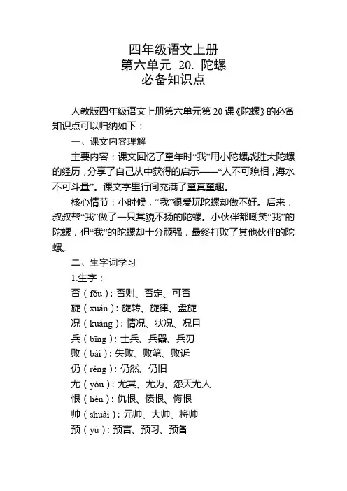 四年级语文上册第六单元第20课必备知识点