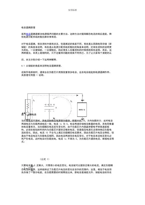 电容去耦原理(解释十分透彻)