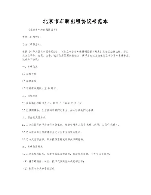 北京市车牌出租协议书范本