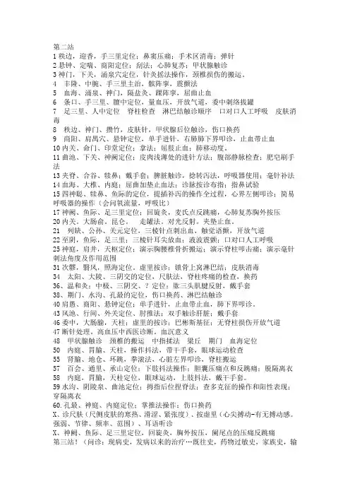 2016中医执业医师实践技能真题第二站