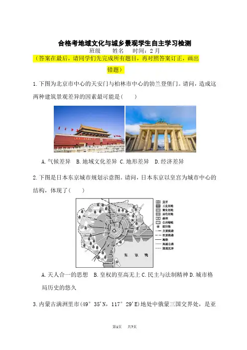 人教版高中地理必修第2册 地域文化与城乡景观课后作业