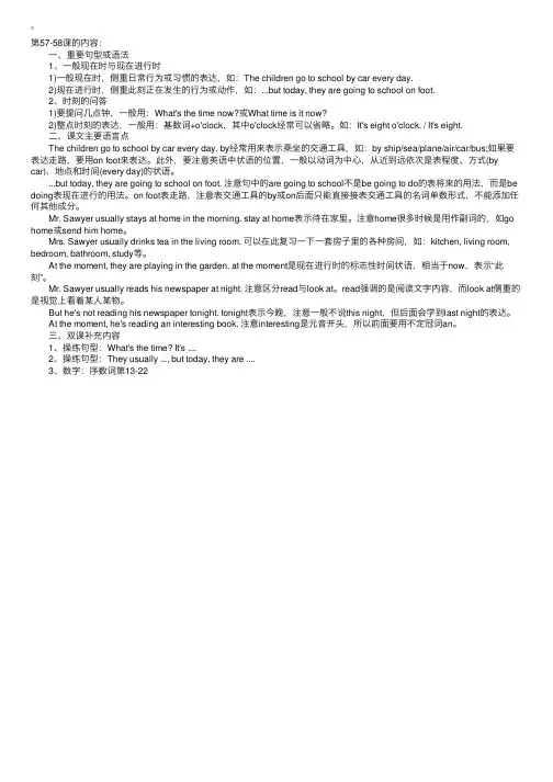 新概念英语第一册第57-58课重点语法