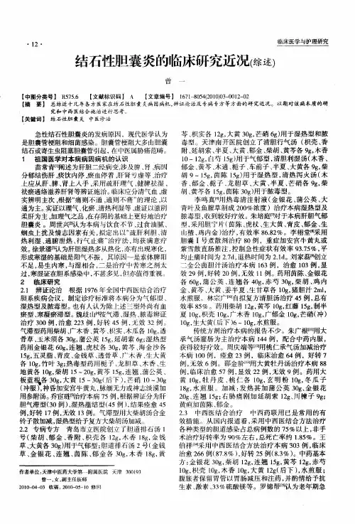结石性胆囊炎的临床研究近况(综述)