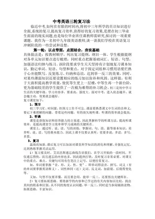 中考英语三轮复习法