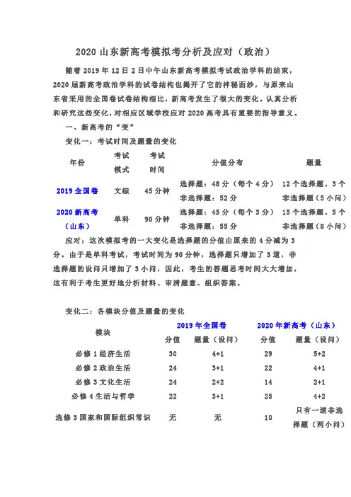 2020山东新高考模拟考分析及应对