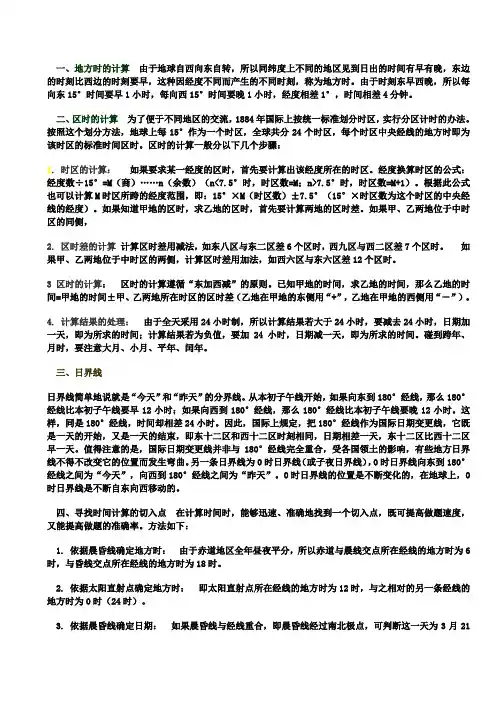 地理时区、区时