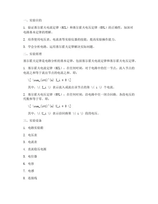 基尔霍夫实验实训报告