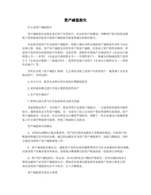 资产减值损失