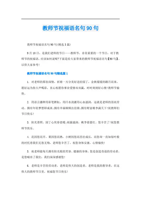 教师节祝福语名句90句