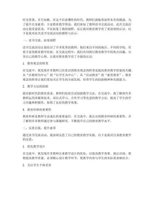 教师读书交流后感言